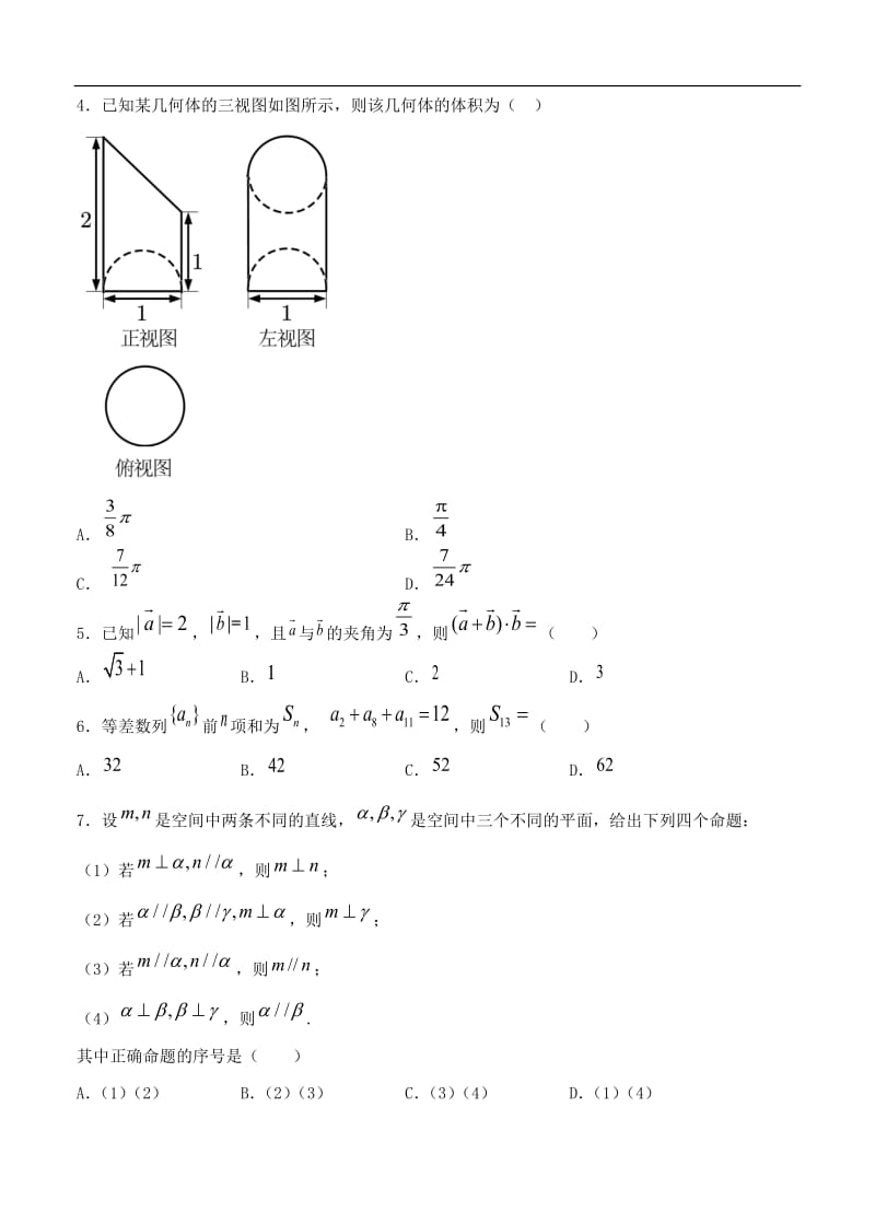 2021届全国卷Ⅰ高考压轴卷 数学（文）（含答案）.doc_第2页