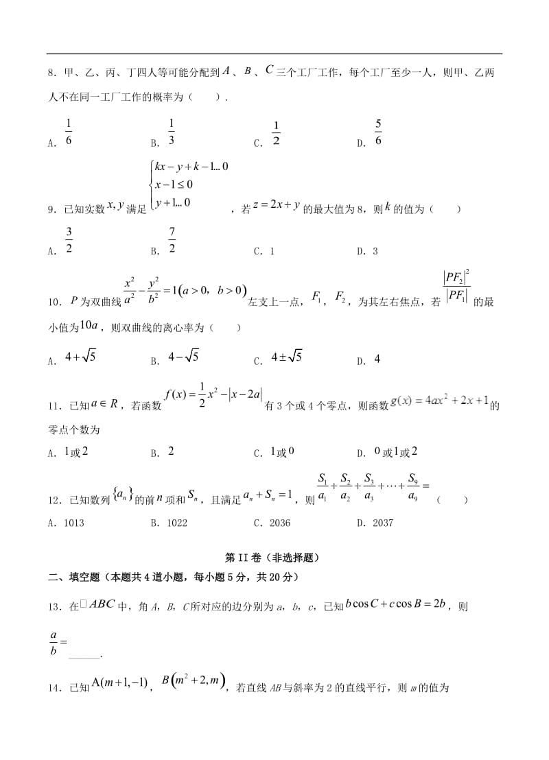 2021届全国卷Ⅰ高考压轴卷 数学（文）（含答案）.doc_第3页