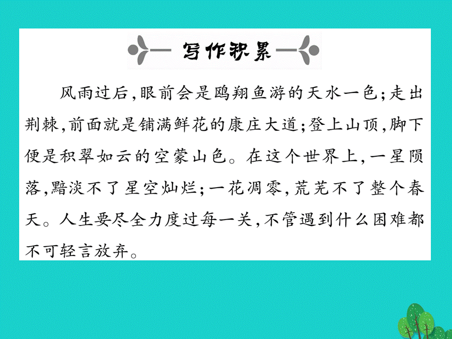 【最新】七年级语文上册 第五单元 关注科学 24《梦溪笔谈》二则课件 苏教版-苏教版初中七年级上册语文课件.ppt_第2页