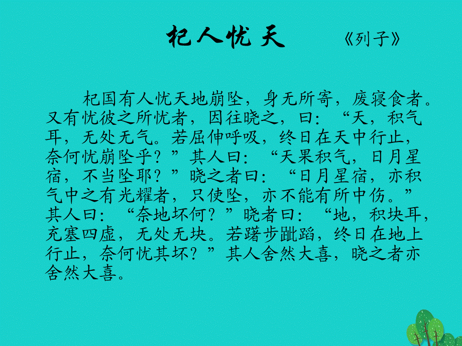 【最新】七年级语文上册 第六单元 24《寓言四则》穿井得一人教学课件2 新人教版-新人教版初中七年级上册语文课件.ppt_第2页