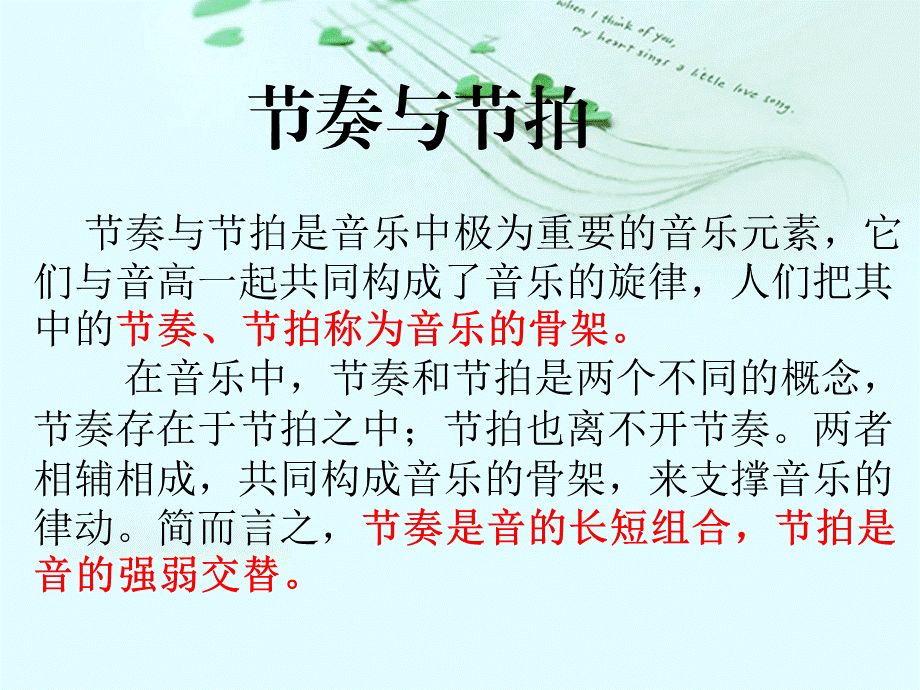 音乐教学PPT(节奏与节拍).ppt_第3页