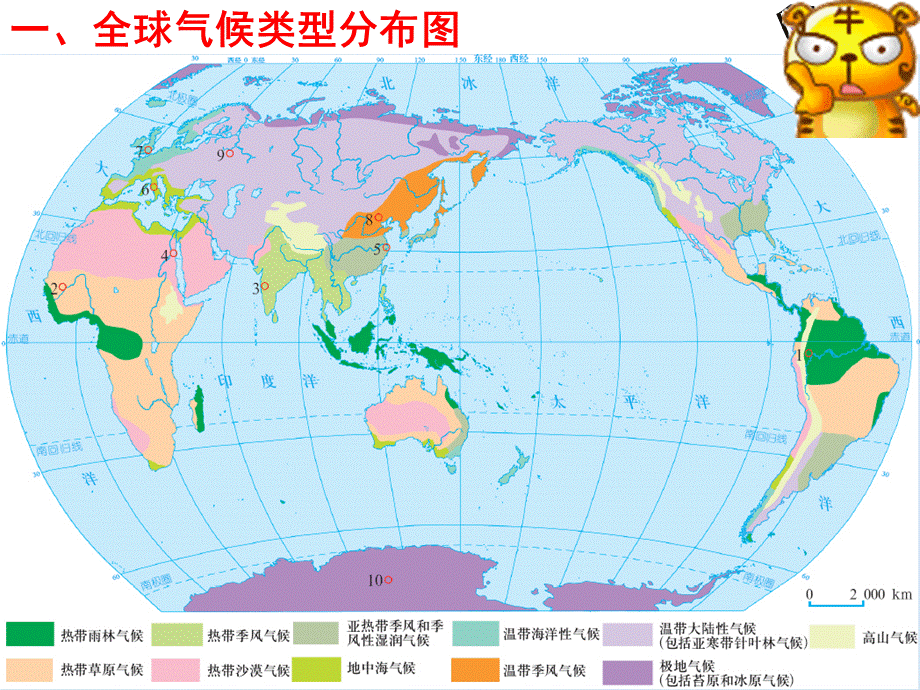 高中地理必修一第二章第二节世界气候类型特点成因及分布.ppt_第2页