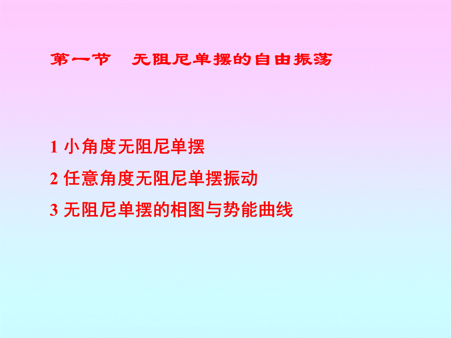 非线性物理1-1.ppt_第3页