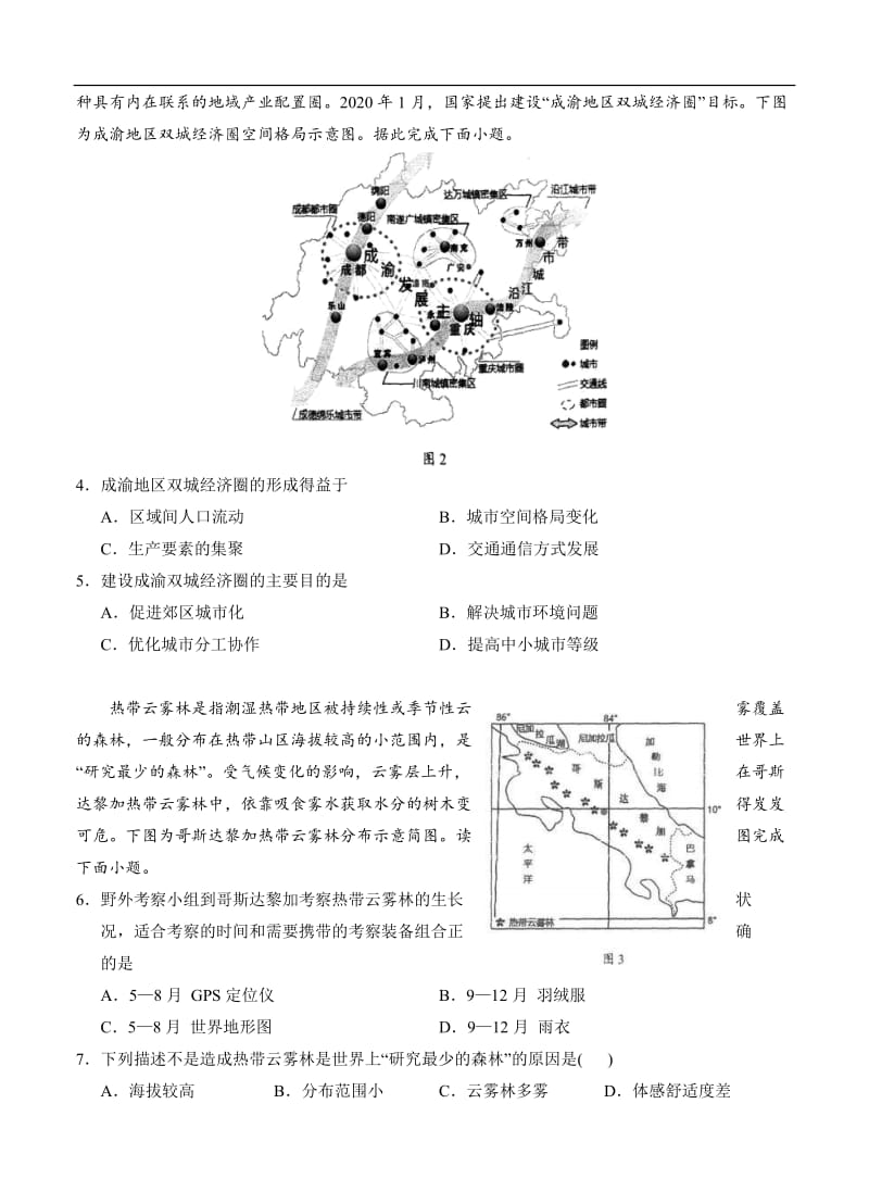 广东省汕头市金山中学2021届高三下学期5月联考地理（含答案）.doc_第2页