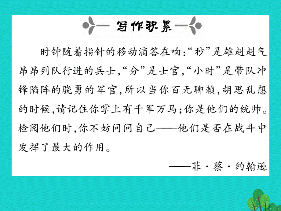 【最新】七年级语文上册 第五单元 关注科学 23《三个太阳》课件 苏教版-苏教版初中七年级上册语文课件.ppt_第2页