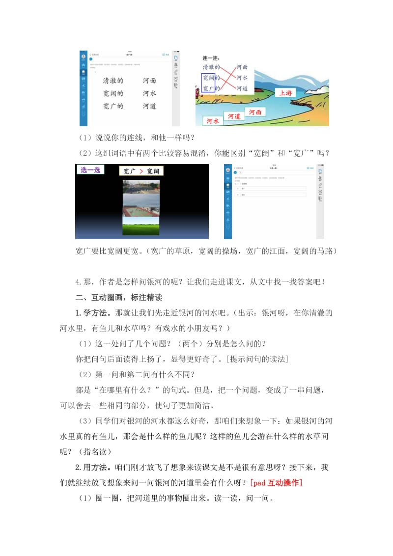 苏教版二年级语文下册《文24 问银河》精品课教案_8.docx_第2页