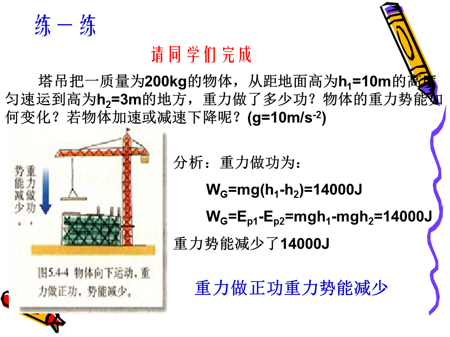 高一物理《重力势能》教学.ppt.ppt_第3页