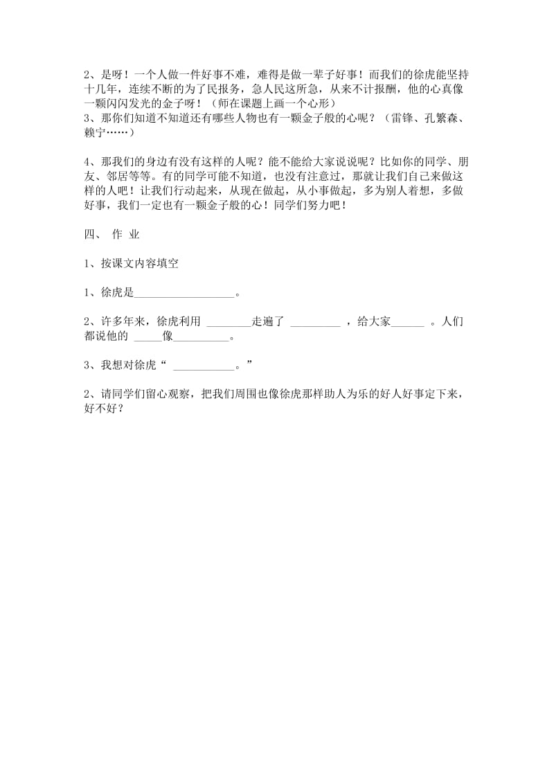 苏教版二年级语文下册《文16 “闪光的金子”》精品课教案_8.docx_第3页