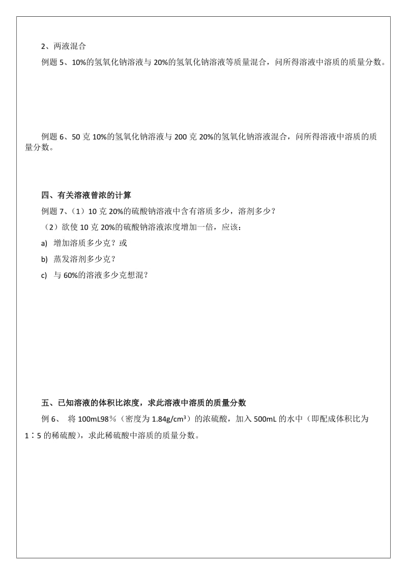 华师大七年级科学溶质质量分数计算专项练习.doc_第2页