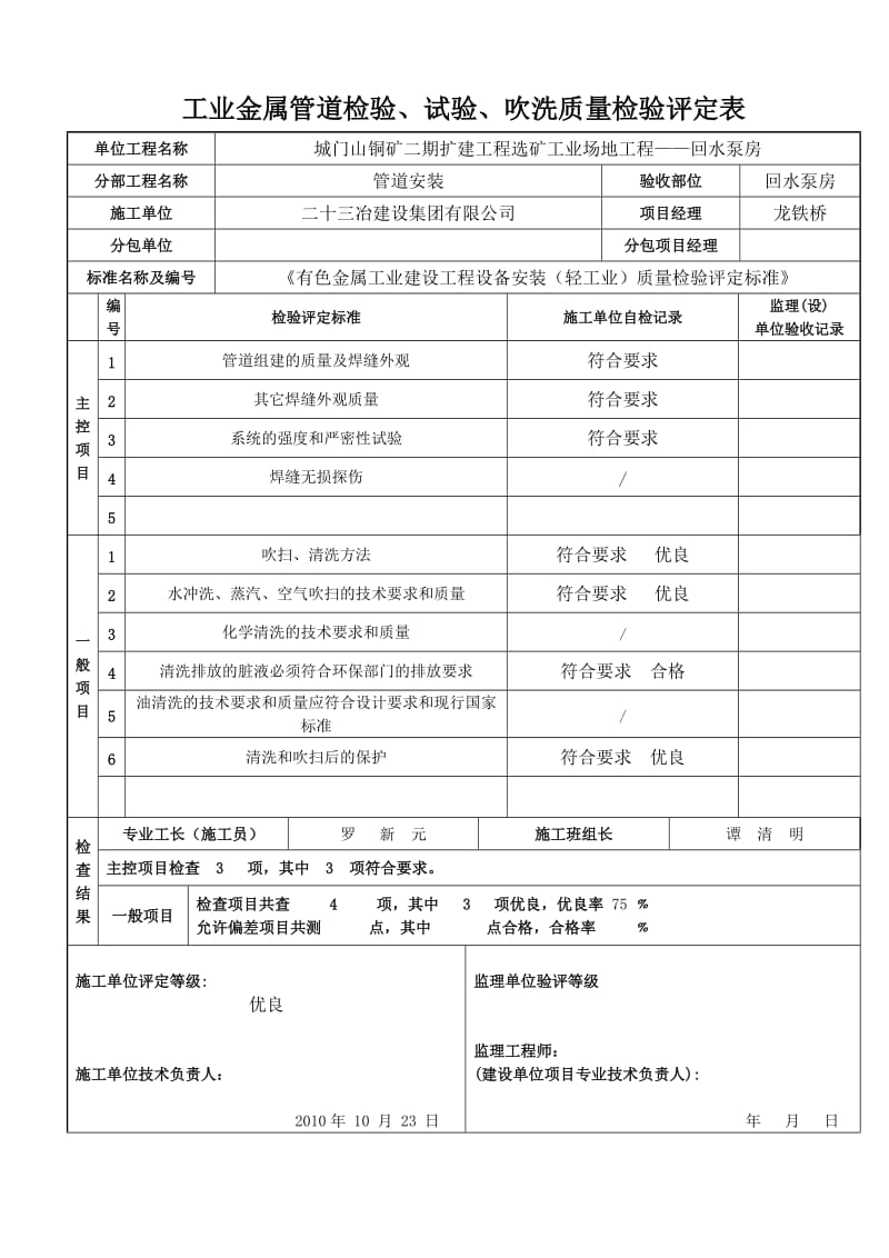 工艺管道安装质量检验评定表.doc_第3页