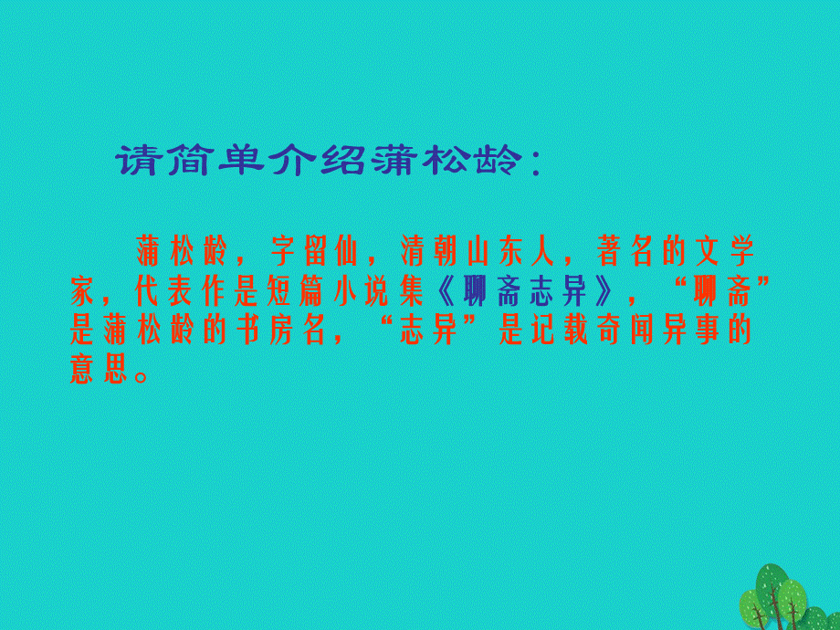 【最新】七年级语文上册 第五单元 》课件2 新人教版-新人教版初中七年级上册语文课件.ppt_第2页