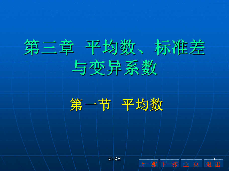 变异系数概念和计算公式[高教课堂].ppt_第1页