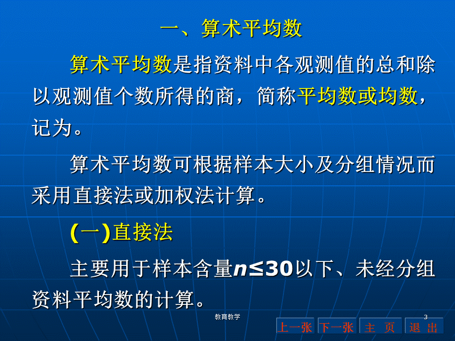 变异系数概念和计算公式[高教课堂].ppt_第3页