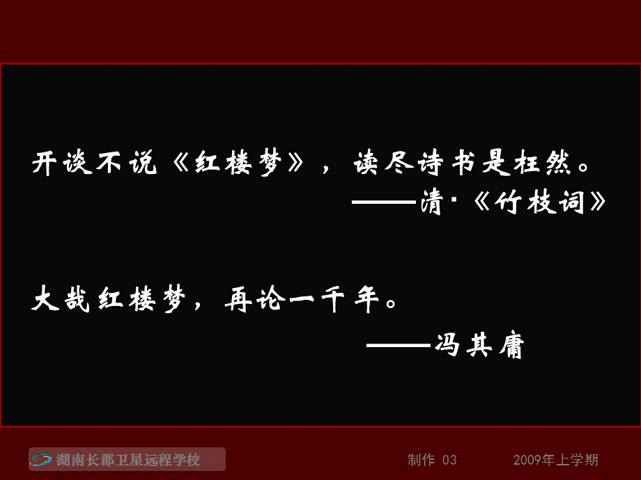 高一语文《红楼梦》(课件).ppt_第2页