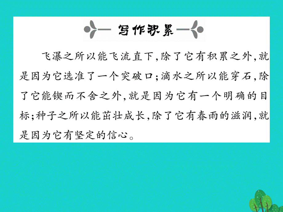 【最新】七年级语文上册 第五单元 关注科学 21《事物的正确答案不止一个》课件 苏教版-苏教版初中七年级上册语文课件.ppt_第2页