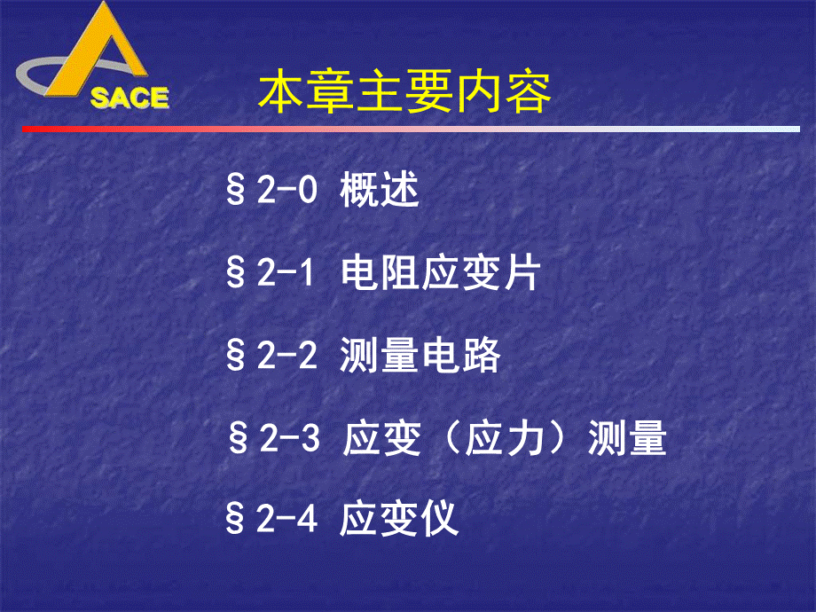 2 电阻应变测试技术[讲课适用].ppt_第3页