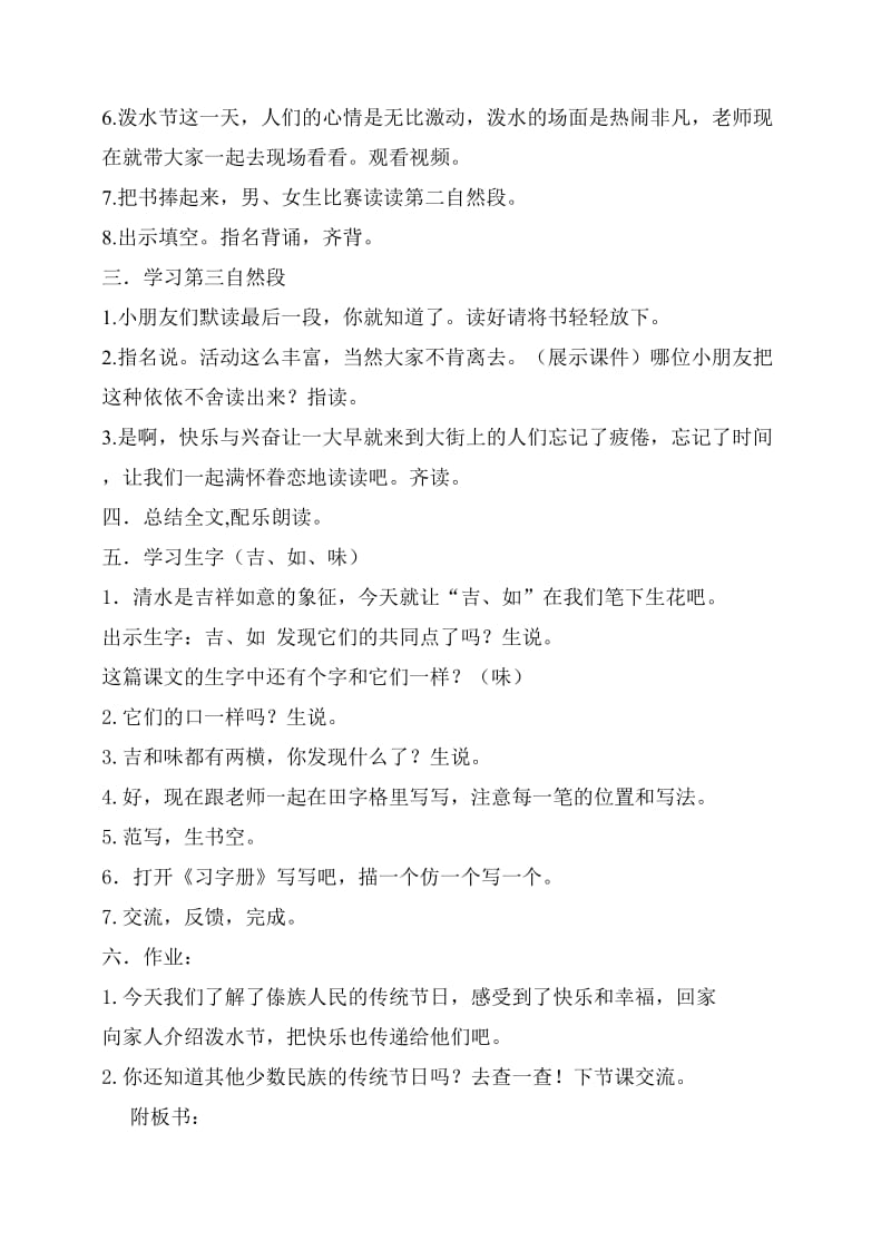 苏教版二年级语文下册《文20 欢乐的泼水节》精品课教案_0.doc_第3页