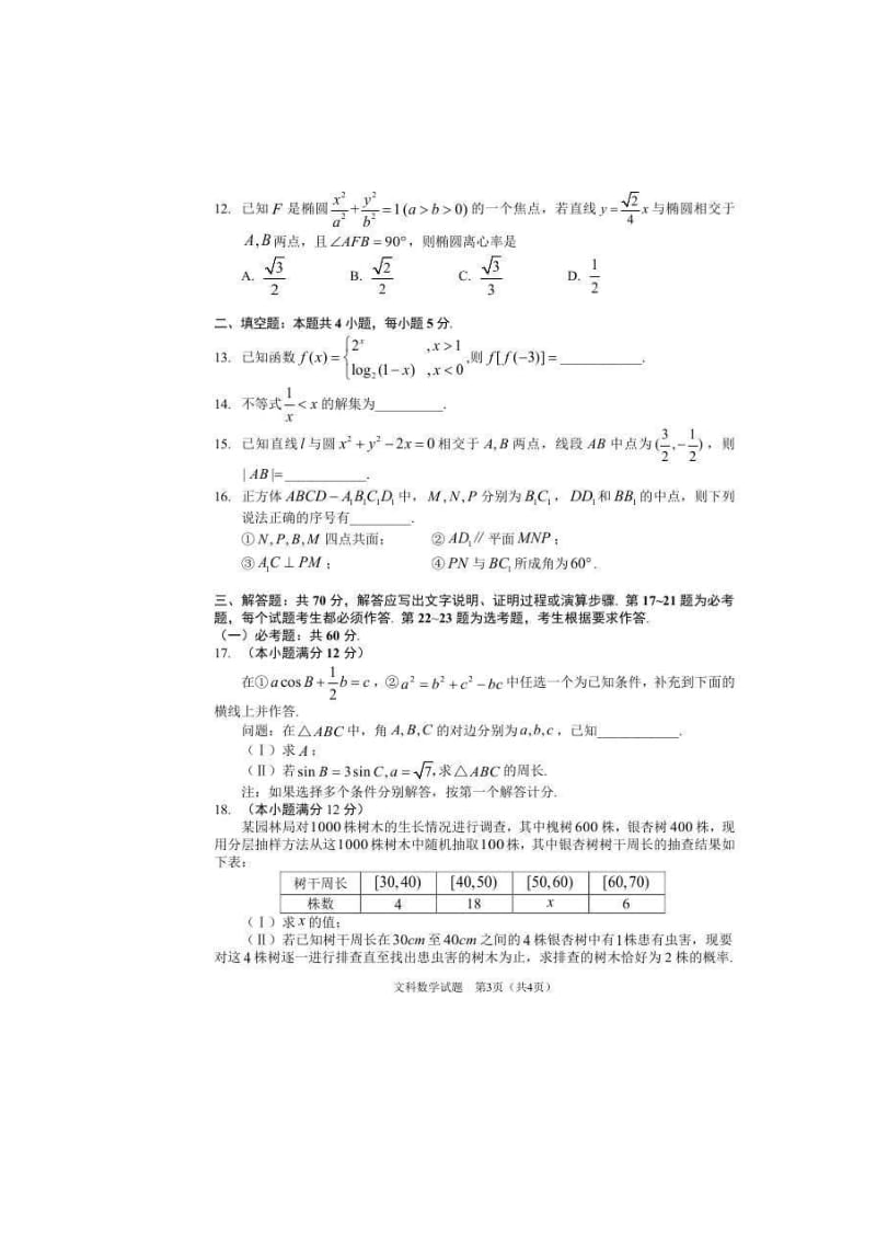 吉林省长春市2021届高三质量检测（四）数学（文）（含答案）.doc_第3页