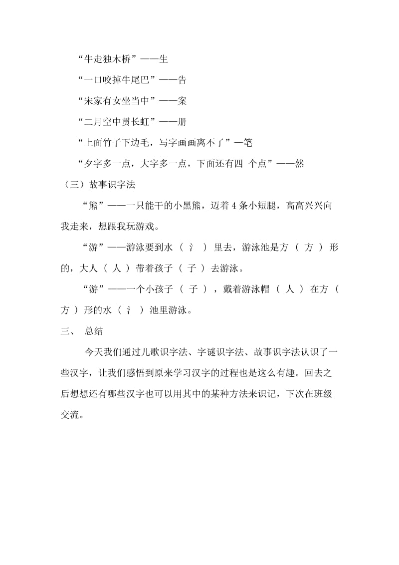 苏教版二年级语文下册《趣味识字》精品课教案_7.doc_第2页