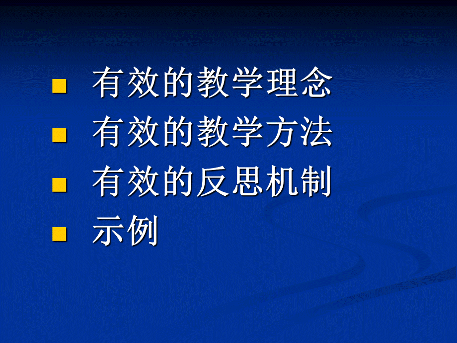 高三数学二轮复习的有效性研究.ppt_第2页