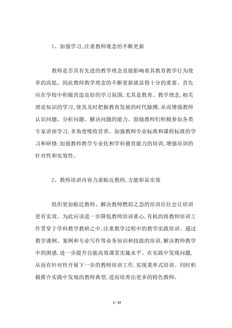 优秀教师培训工作计划.doc_第3页