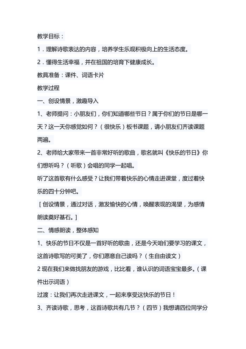 苏教版二年级语文下册《文4 快乐的节日》精品课教案_1.docx_第2页