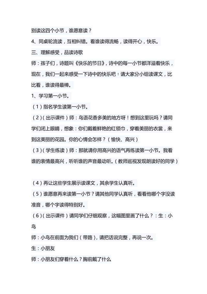 苏教版二年级语文下册《文4 快乐的节日》精品课教案_1.docx_第3页