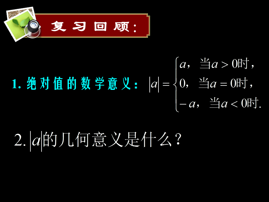 高一数学《含绝对值不等式的解法》(课件).ppt_第2页