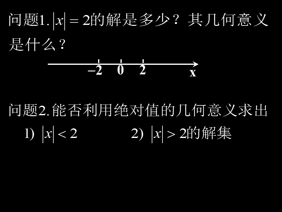 高一数学《含绝对值不等式的解法》(课件).ppt_第3页