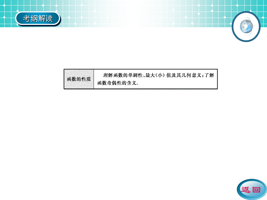 高三第一轮复习《函数的基本性质》.ppt_第3页