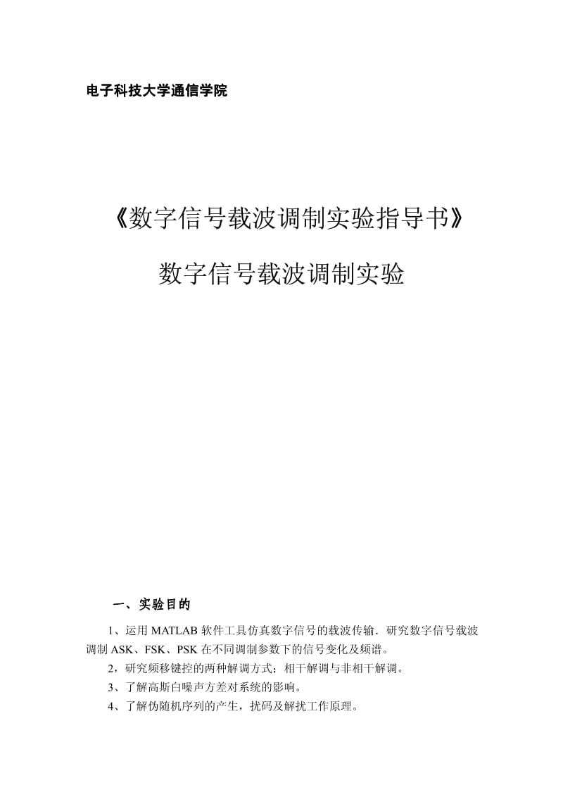 通信原理系列实验2.pdf_第1页