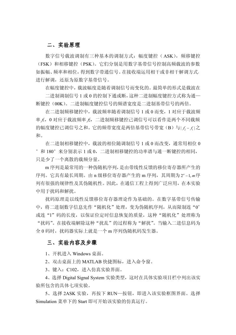 通信原理系列实验2.pdf_第2页