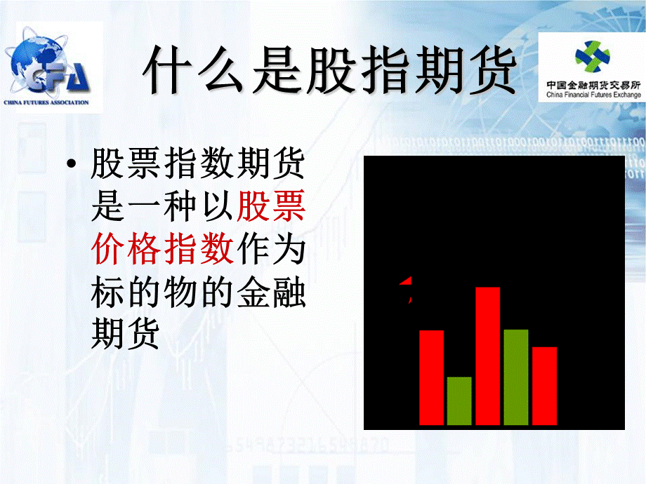 期货 38P.ppt_第3页