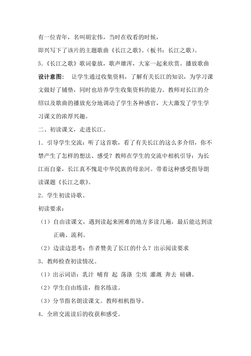 苏教版六年级语文下册《文1 长江之歌》教学设计_12.docx_第3页