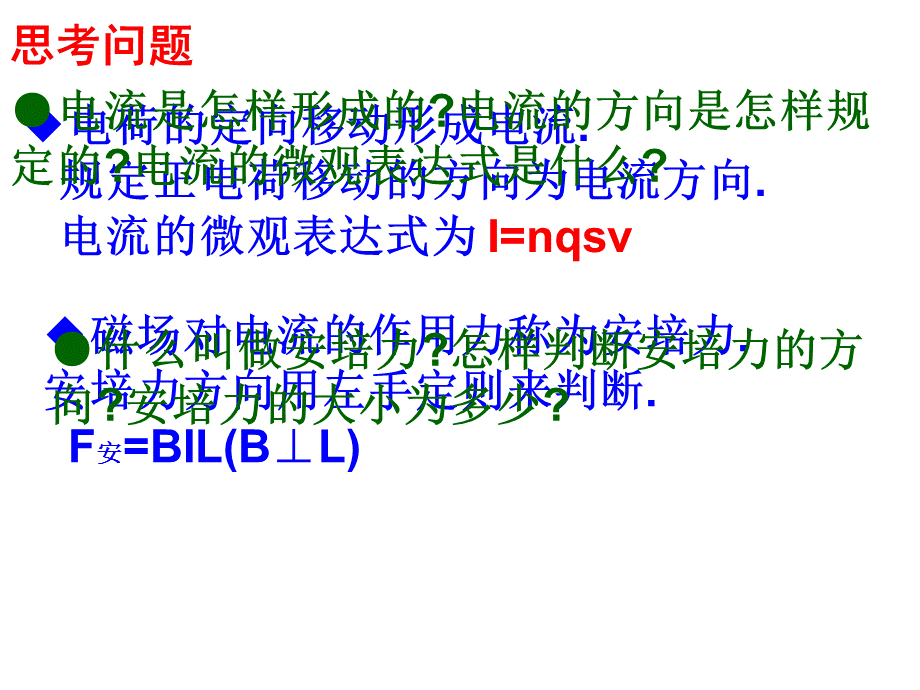 高二物理磁场对运动电荷的作用力.ppt_第2页