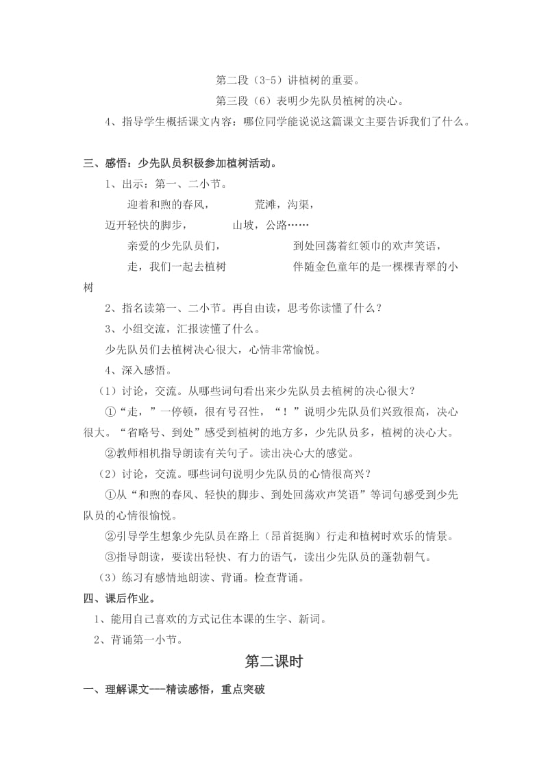 苏教版四年级语文下册《课文1 走我们去植树》研讨课教案_20.docx_第3页