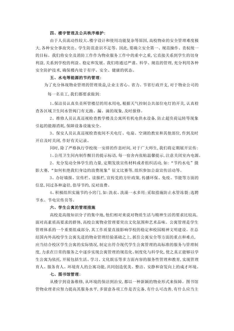 高校物业管理特点及难点..pdf_第2页