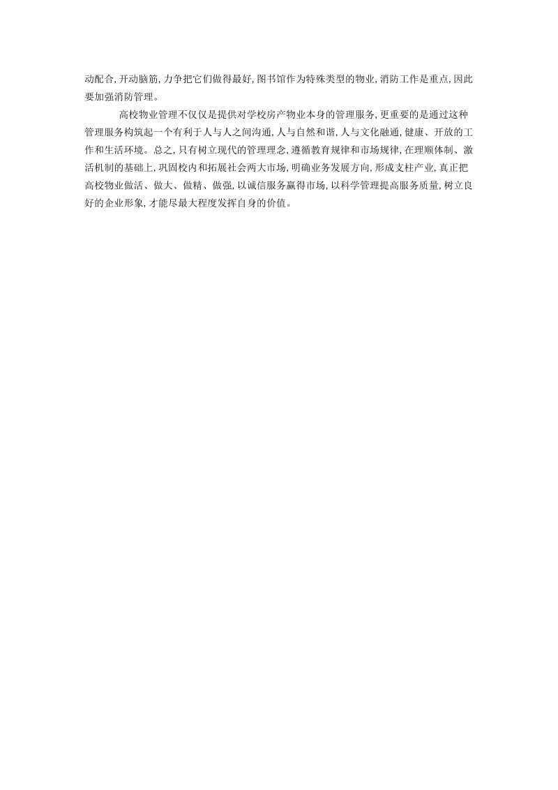 高校物业管理特点及难点..pdf_第3页