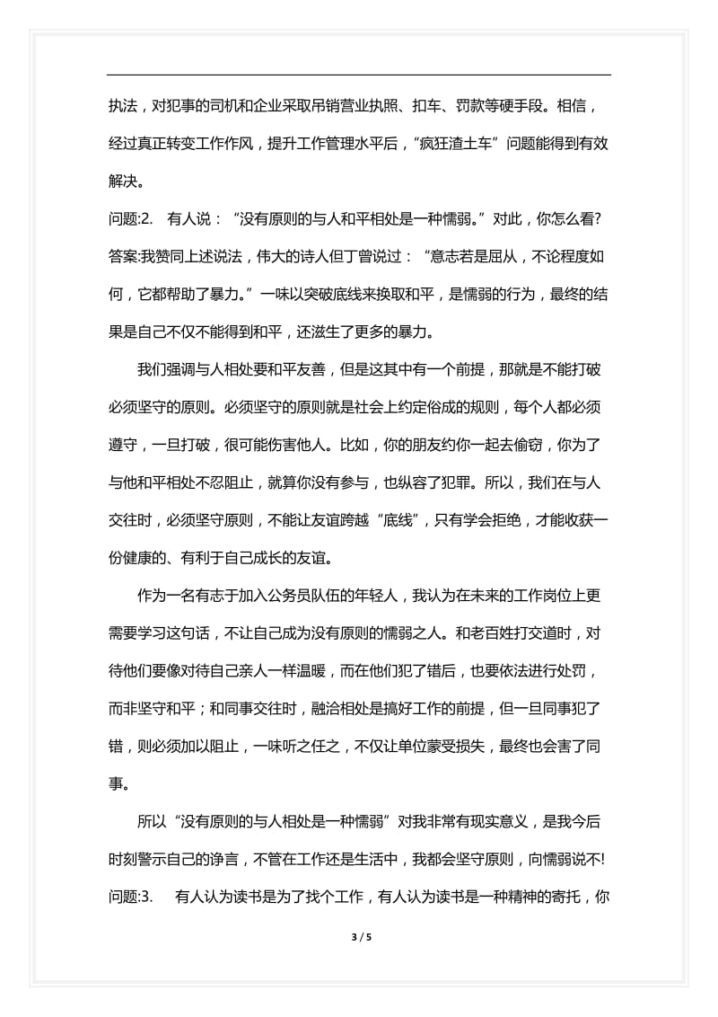 [语言类考试复习资料大全]陕西省(行政系统)公务员面试真题2021年09月01日上午.docx_第3页