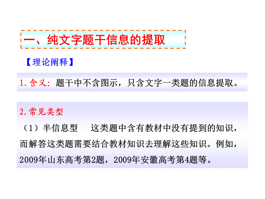 高考生物解题技巧1-题干信息的分析技巧.ppt_第3页