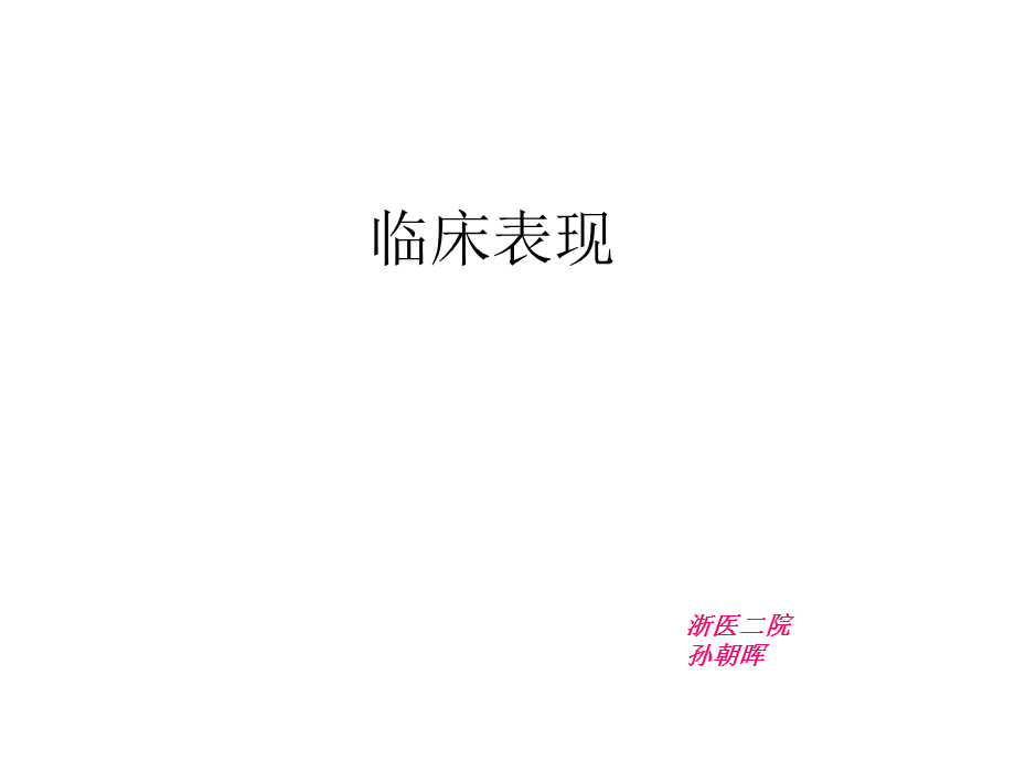 麻痹性斜视的诊断与治疗.ppt_第3页