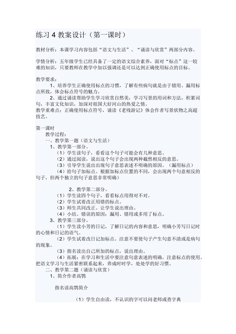 苏教版五年级语文下册《习4》研讨课教案_11.doc_第1页