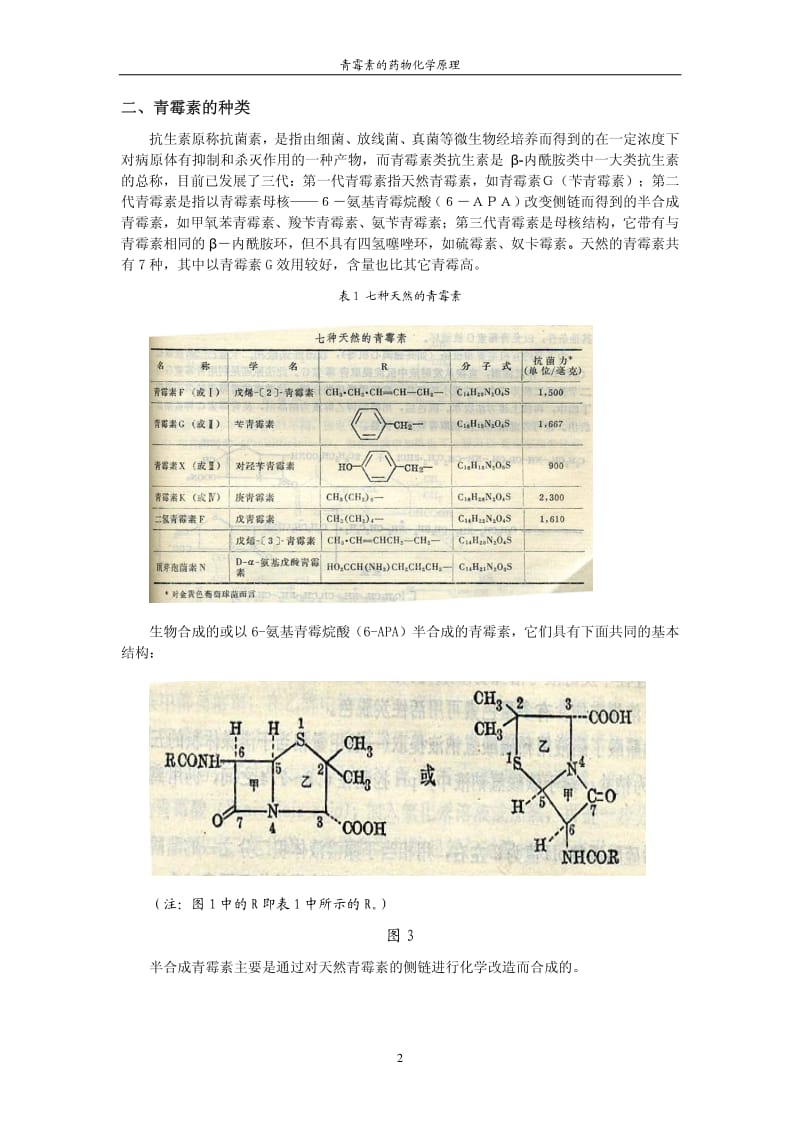 青霉素的作用及药用化学原理.pdf_第3页