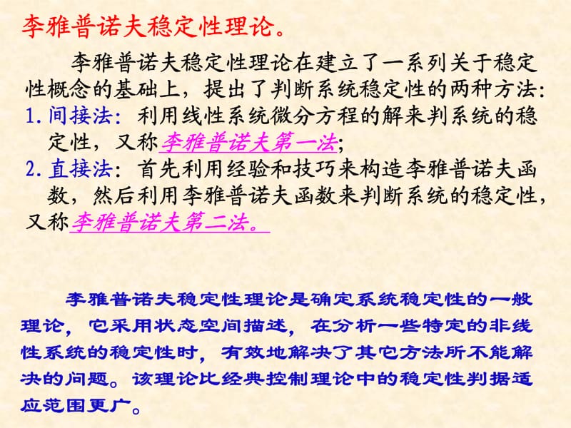 陈伯时运动控制系统 第4章_系统运动的稳定性分析.pdf_第3页