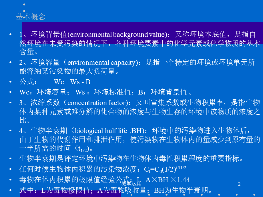 土壤化学1[高教课堂].ppt_第2页