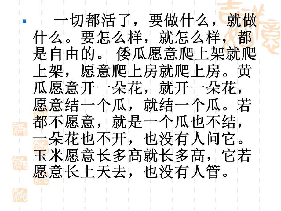 黄冈市青年教师优质课一等奖《祖父的园子》.ppt_第2页