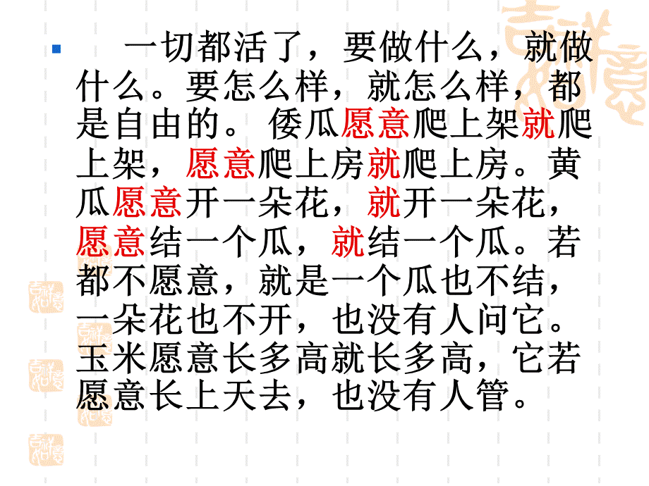 黄冈市青年教师优质课一等奖《祖父的园子》.ppt_第3页