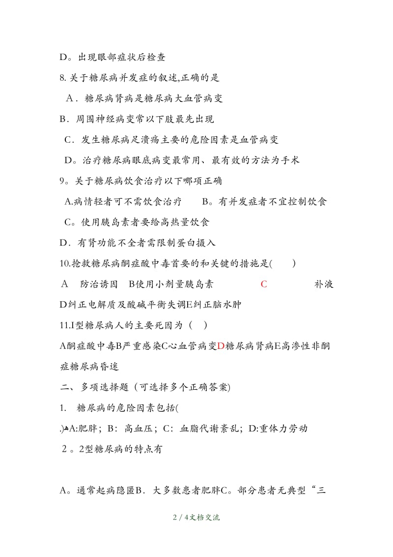 糖尿病护理习题[1]（干货分享）.docx_第2页