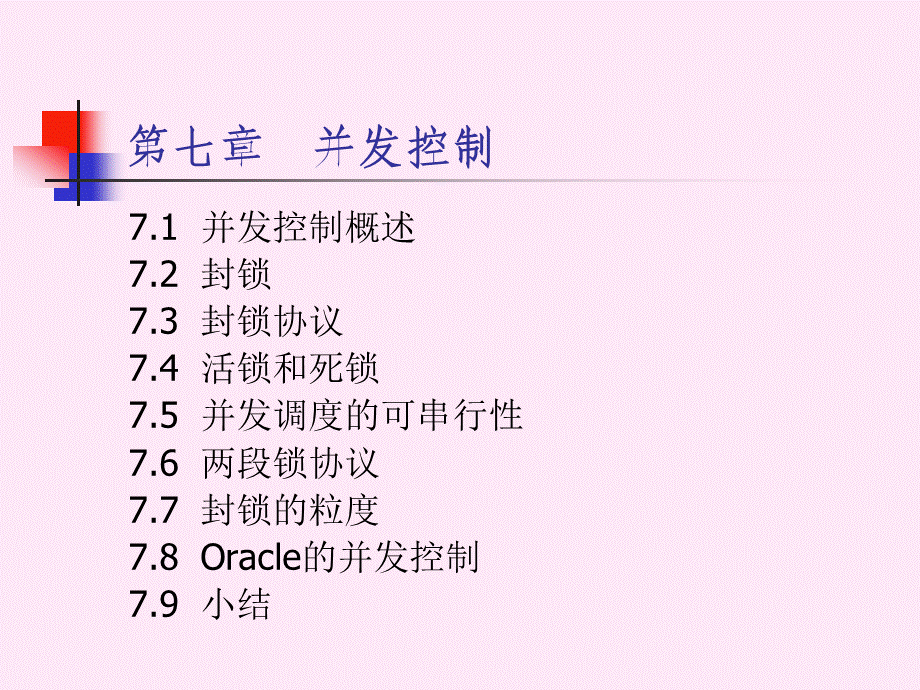 【数据库课件】并发控制.ppt_第2页