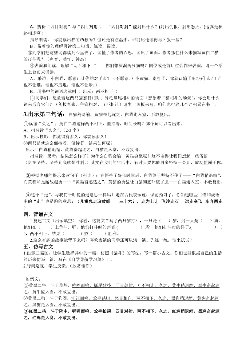 苏教版六年级语文下册《习2猫斗》教学设计_23.doc_第2页